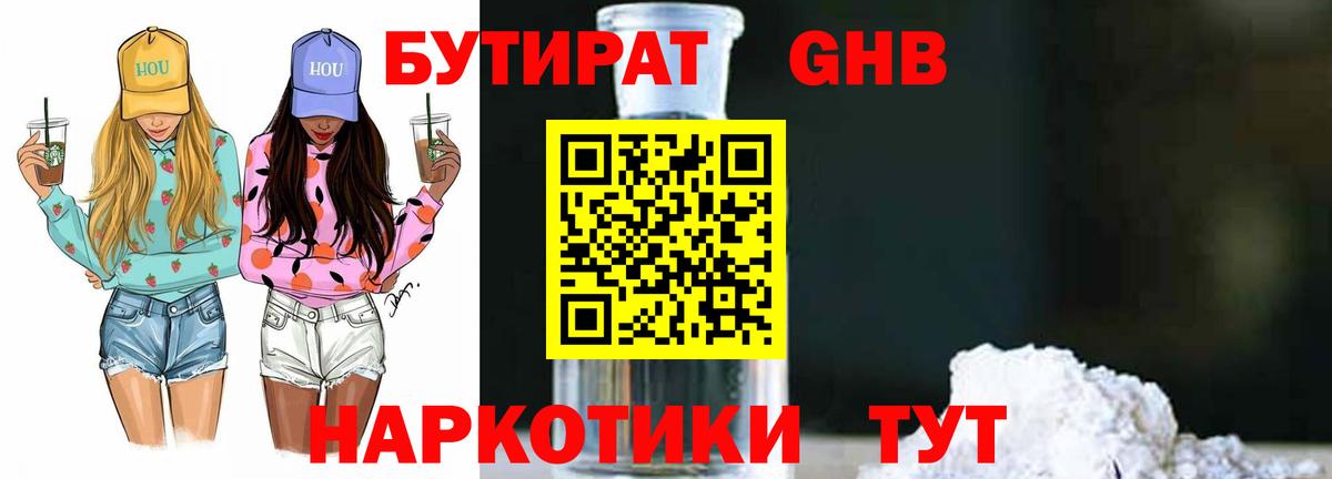 БУТИРАТ Butirat Шатура