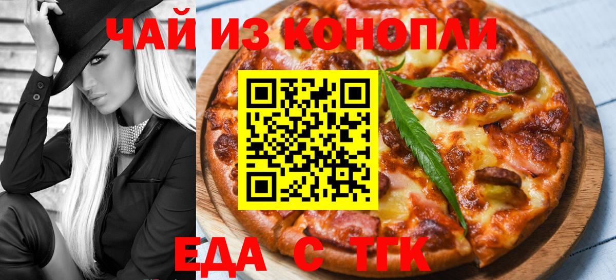 Еда ТГК конопля  Вход с VPN  Шатура 