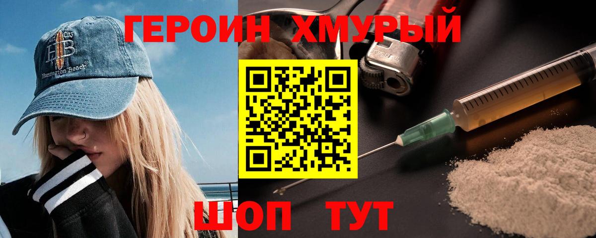 ГЕРОИН  Вход с VPN  Шатура  ГЕРОИН Heroin 