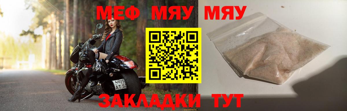 МЯУ-МЯУ  Вход с VPN  Меф mephedrone  Шатура  Мефедрон  Меф мука 